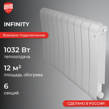 Infinity 500 / 6 секций