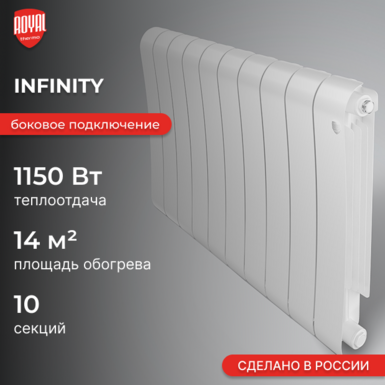 Infinity 300 / 10 секций