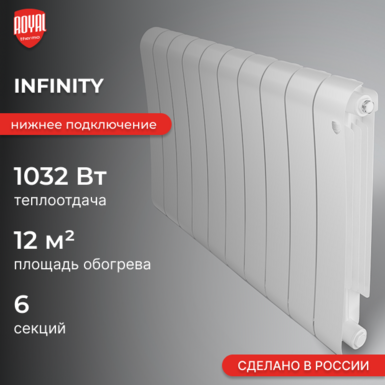 Infinity V 500 / 6 секций