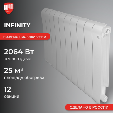 Infinity V 500 / 12 секций
