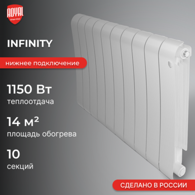 Infinity V 300 / 10 секций