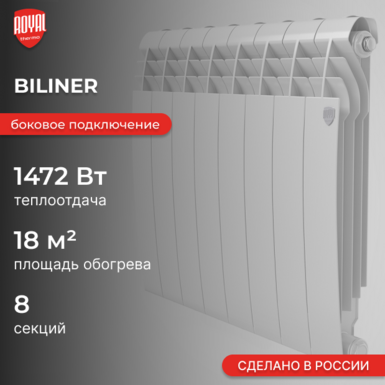 Biliner B 500 / 8 секций