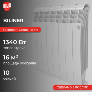 Biliner B 350 / 10 секций