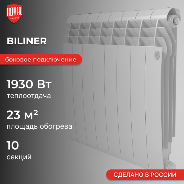 Biliner A 500 / 10 секций