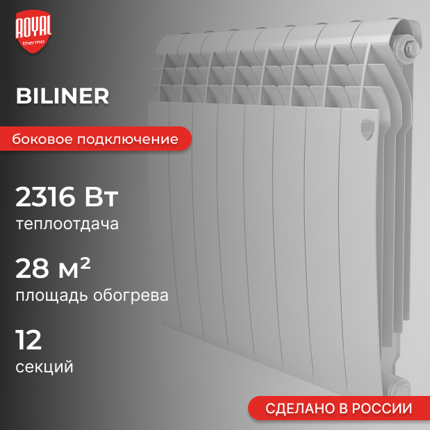 Biliner A 500 / 12 секций