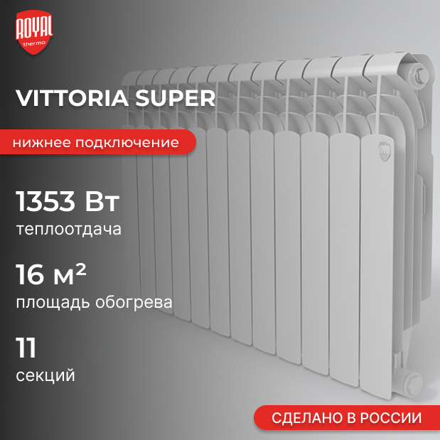 Vittoria Super V 300 / 11 секций