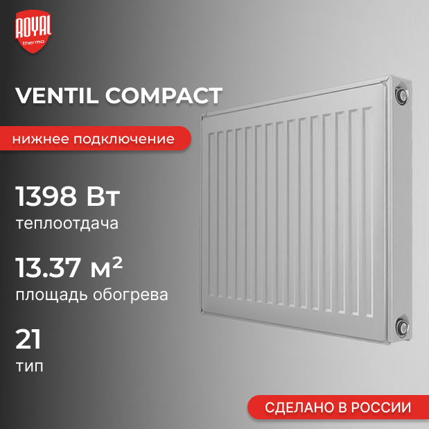 Ventil Compact 21 300 х 1200