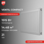 Ventil Compact 21 300 х 1300