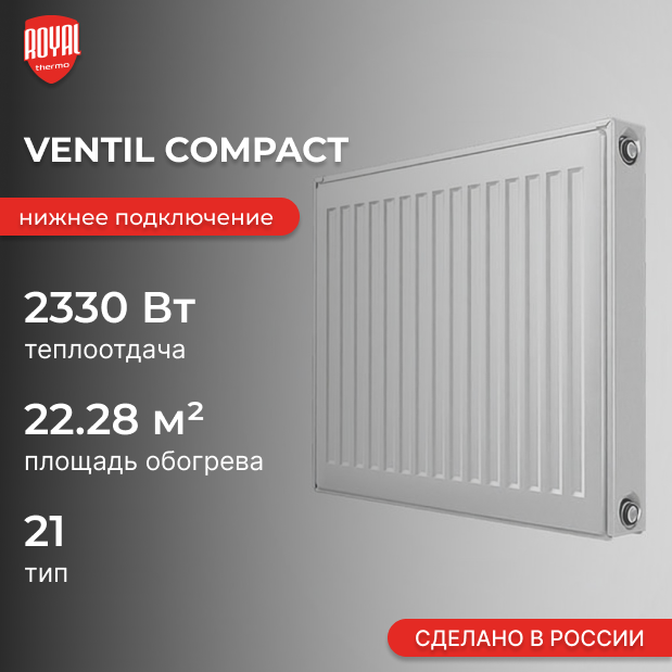Ventil Compact 21 300 х 2000