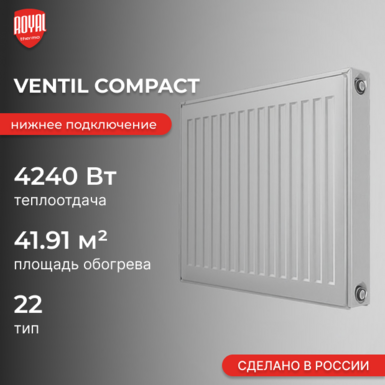 Ventil Compact 22 300 х 3000