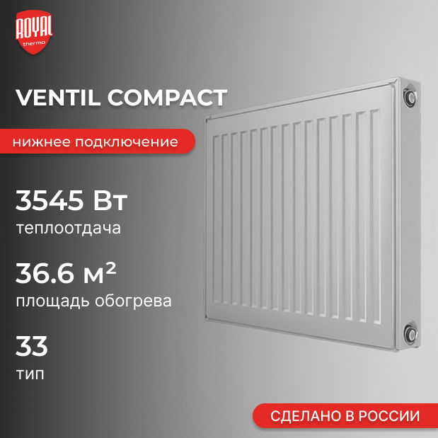Ventil Compact 33 500 х 1200