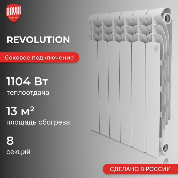 Revolution A 350 / 8 секций