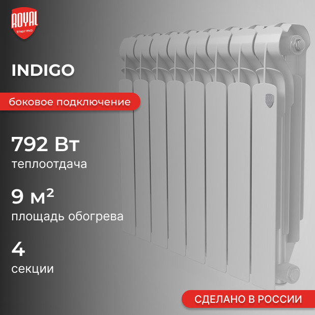 Indigo A 500 / 4 секции