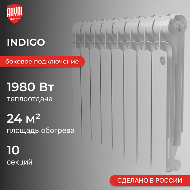Indigo A 500 / 10 секций