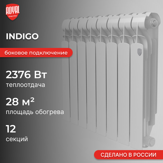 Indigo A 500 / 12 секций