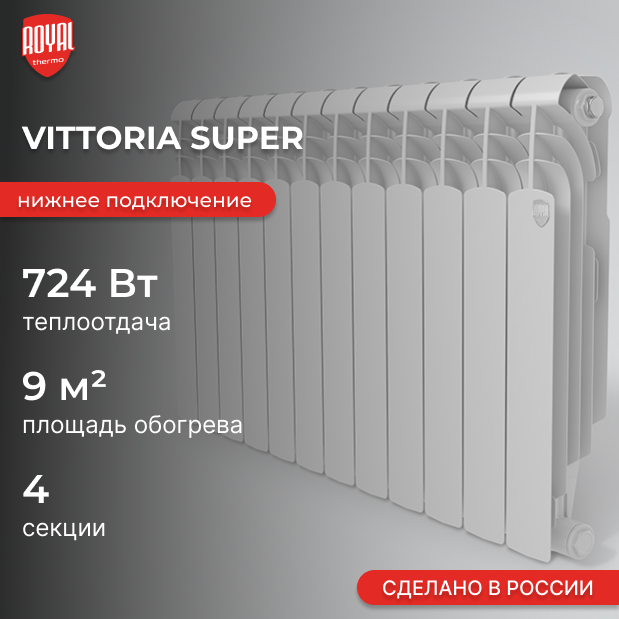 Vittoria Super V 500 2.0 / 4 секции