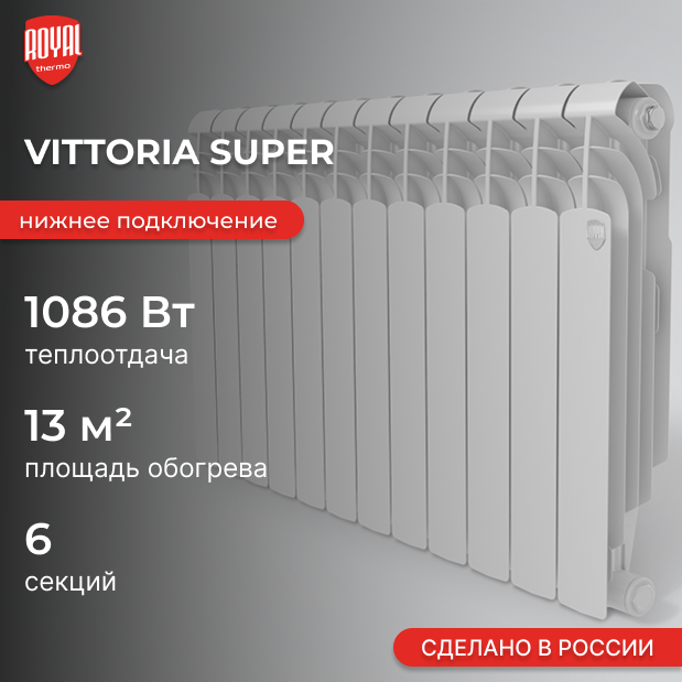 Vittoria Super V 500 2.0 / 6 секций