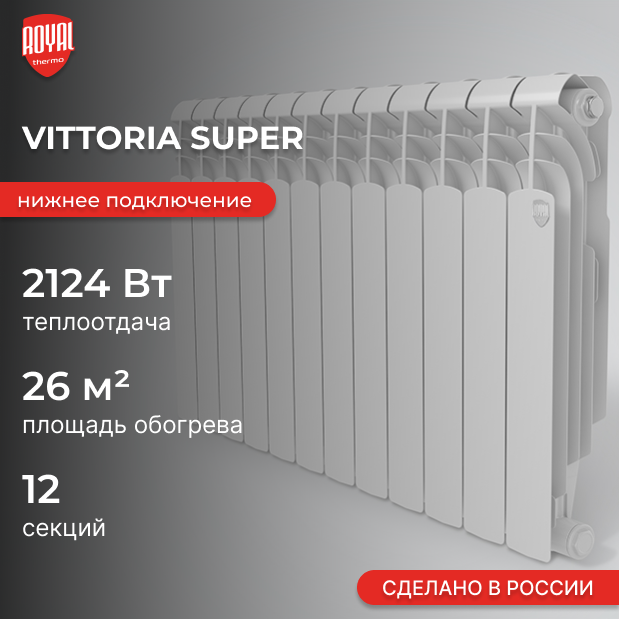 Vittoria Super V 500 2.0 / 12 секций